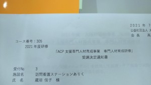 研修　ACP